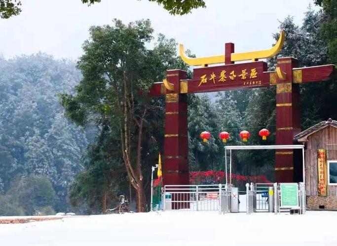 石牛寨风景区
