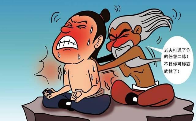 武侠小说中打通任督二脉是传说中医打通后气血就通畅