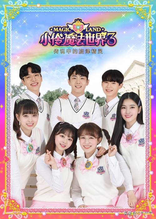 小伶魔法世界3海报集锦