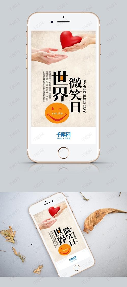 世界微笑日宣传设计