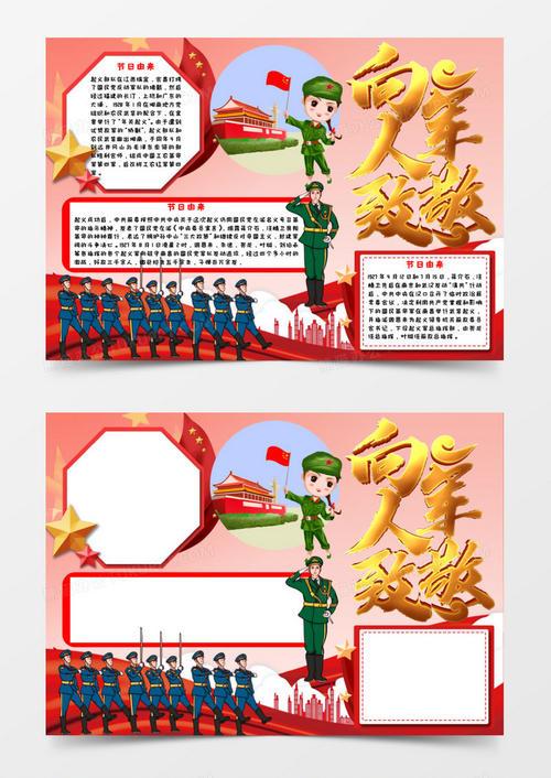 2021致敬边防军人手抄报 2017手抄报