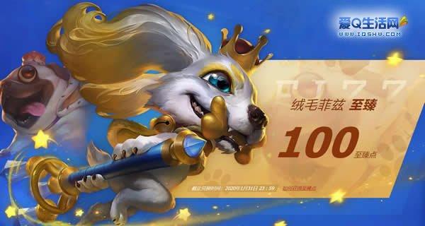 lol绒毛菲兹至臻皮肤怎么获得至臻点数怎么得