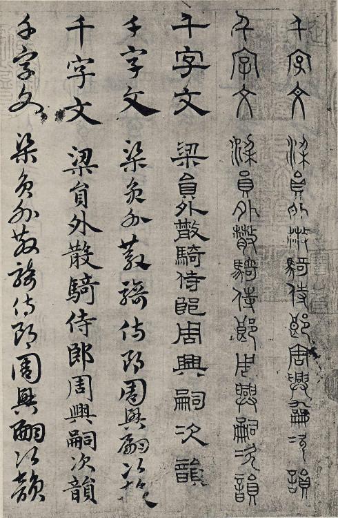 赵孟頫《六体千字文》