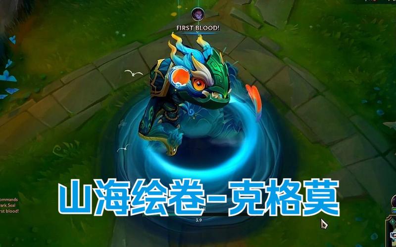 山海绘卷克格莫大嘴皮肤