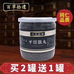 平胃散丸 楂曲平胃散 同仁堂品质 买2送1 200g