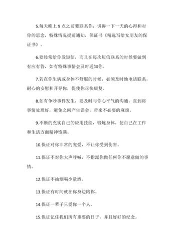 恋爱保证书范文700字左右