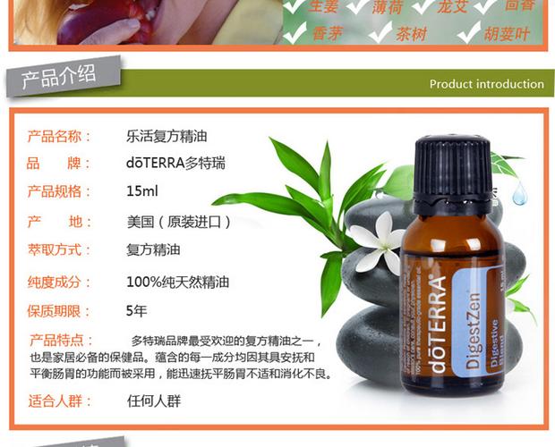 多特瑞(doterra)乐活复方精油15ml