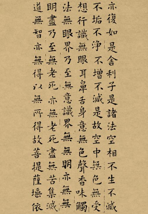 欧阳询《小楷心经》墨迹版.pdf 6页