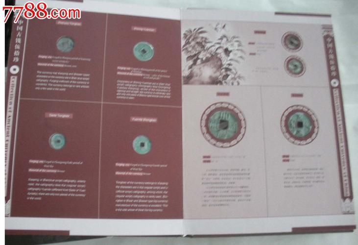 中国古钱五十珍(8开精装厚册,历代珍罕钱币五十余枚,高仿)详见备注