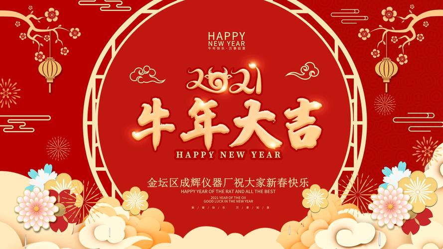 2021春节放假通知-金坛区成辉仪器厂