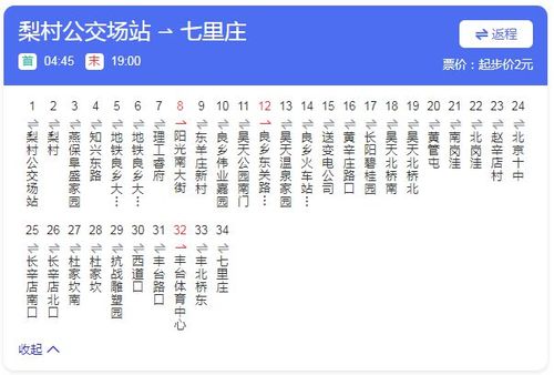 途径丰台这几条公交线路增设中途站点