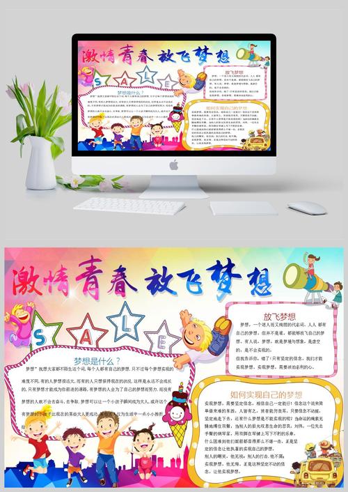 激情青春放飞梦想手抄报模板