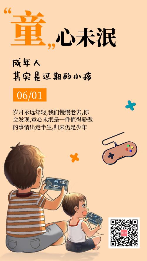 插画风童心未泯儿童节手机海报