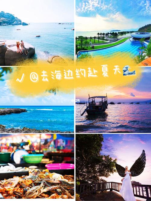 广东五一假期惠州巽寮湾游玩攻略