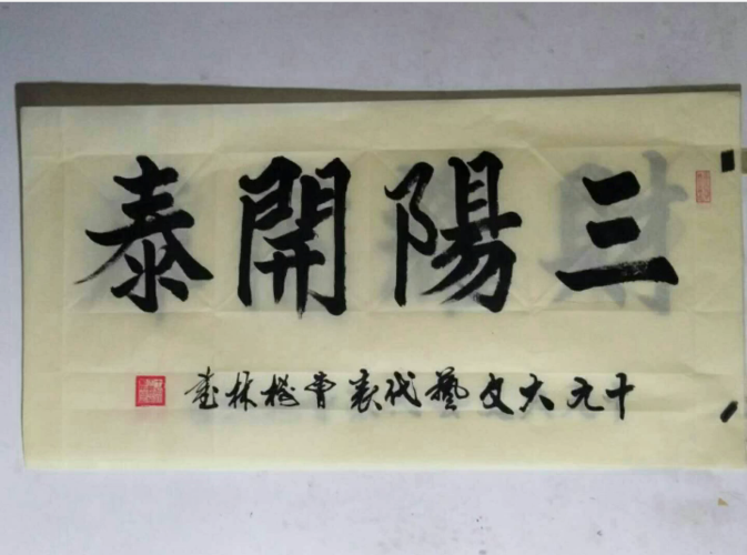当代书法家曹树林