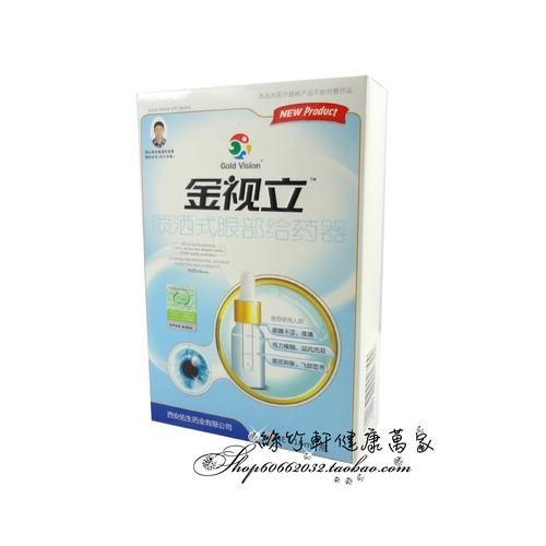 金视力滴眼液 眼干涩痛痒视力模糊迎风流泪飞蚊症黄斑变性眼药水