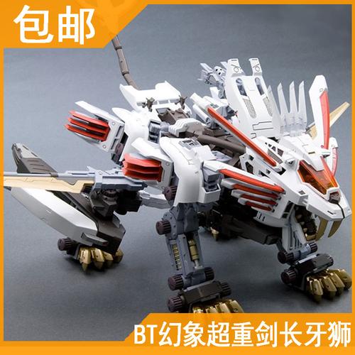 现货包邮 bt 黑骑士 黄金剑齿虎 长牙虎 1/72 索斯机械兽拼装模型