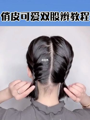 双股辫正确编发90简单易学元气满满95_编发_元气满满_发型_教程