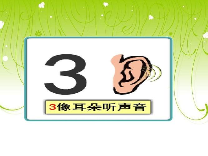 3像耳朵