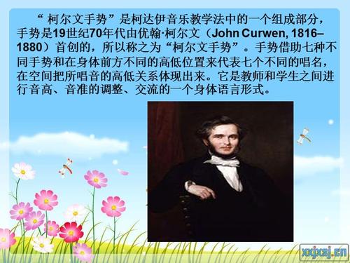 柯尔文手势教学