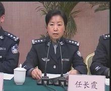 任长霞
