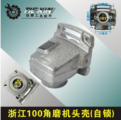 铁鑫电动工具配件 角磨机头壳 大全铝头壳 角磨机配件打磨机头壳