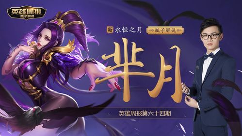 永恒之月芈月_游戏狗王者荣耀专区