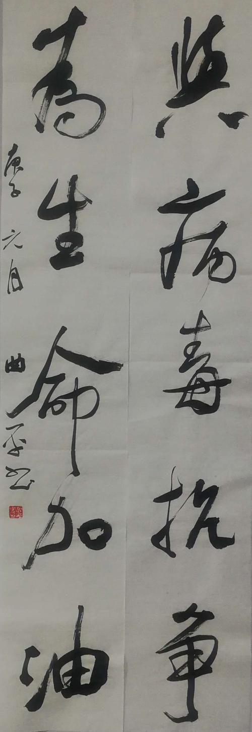 营口市书法家协会"万众一心,众志成城"书法抗疫
