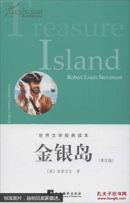 世界文学经典读本:金银岛(2013英文版)