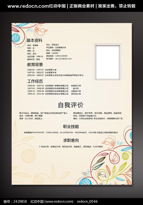 手绘风格个人简历_海报设计/宣传单/广告牌图片素材; 原创设计稿 海报