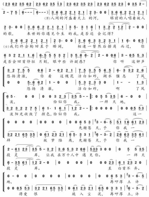 求一拜天地(广播剧)歌曲的简谱