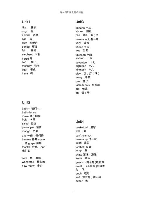 英语译林版四年级上册单词表
