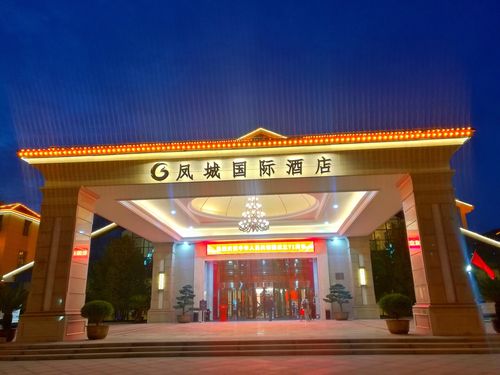 康养胜地——凤城国际酒店
