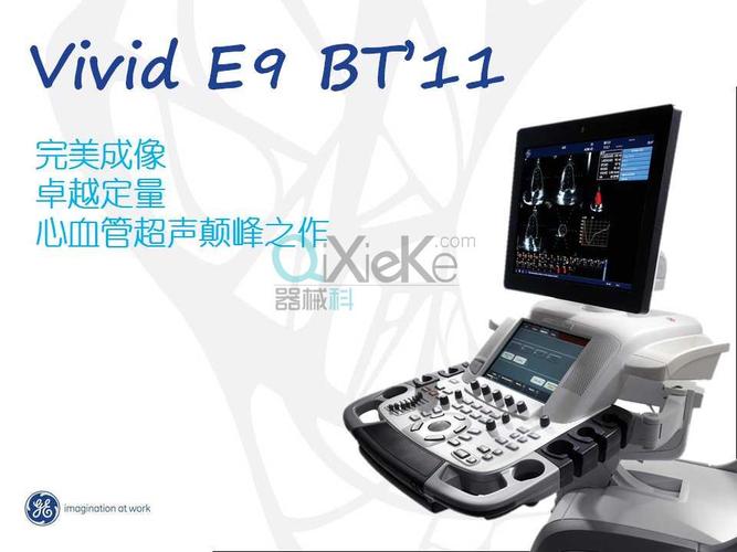ge心血管超声vivid_e9_bt 11