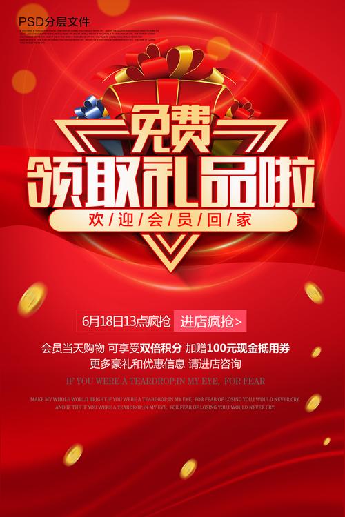 免费领取礼品 免费送礼图片