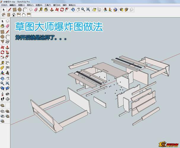 草图大师制作爆炸图