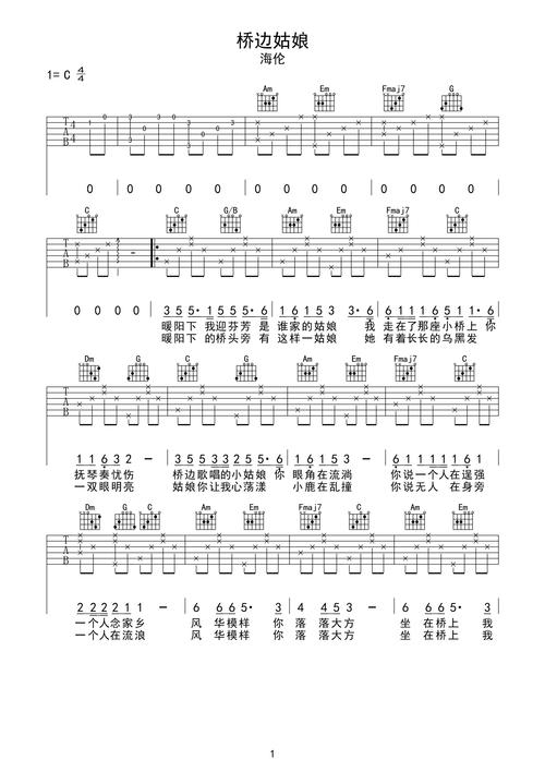 桥边姑娘 海伦 吉他谱