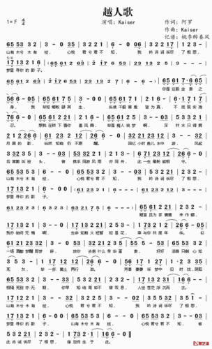 越人歌简谱(歌词)-kaiser演唱-桃李醉春风记谱