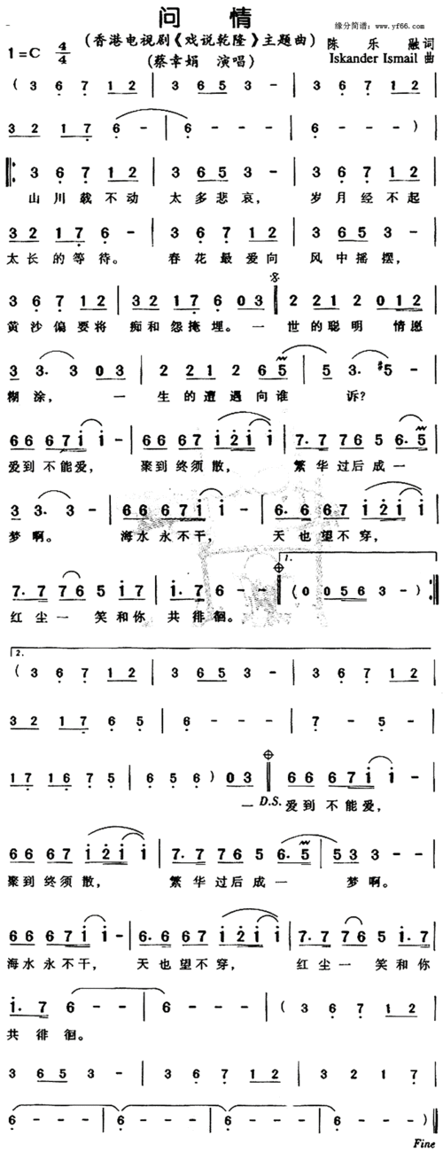 问情(电视剧《戏说乾隆》主题曲)