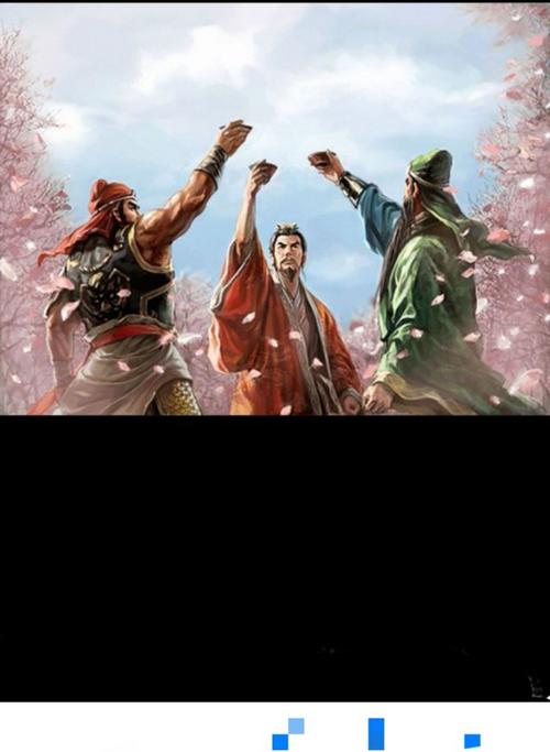 桃园三结义之刘备,关羽,张飞.