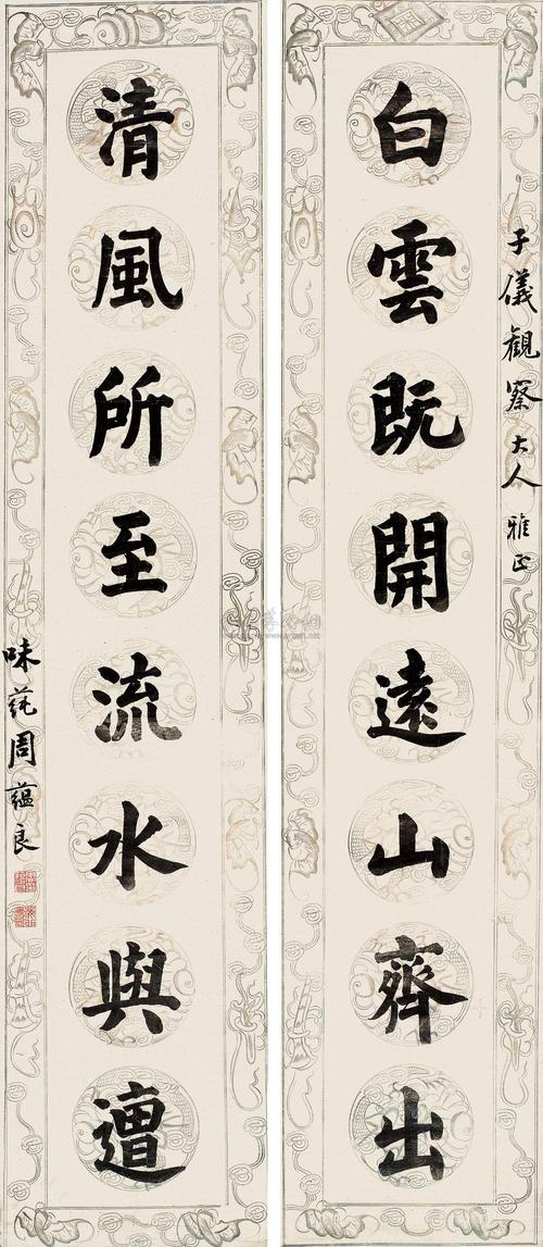 0479楷书八言联对联水墨笺本