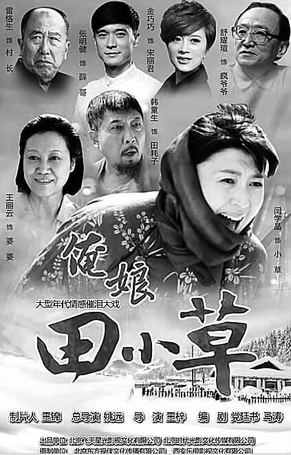《俺娘田小草》--苏州广播电视报
