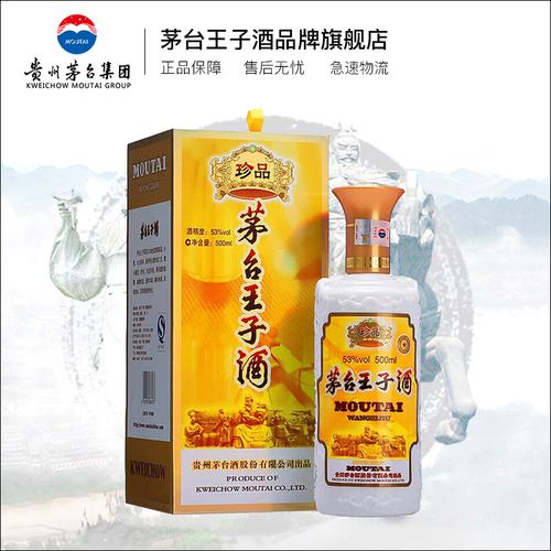 茅台王子酒珍品53度500ml单瓶装酱香型白酒
