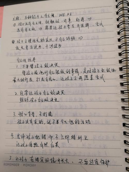 养育必修课手写笔记