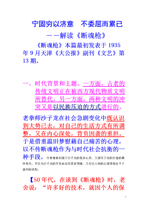 断魂枪解读.doc