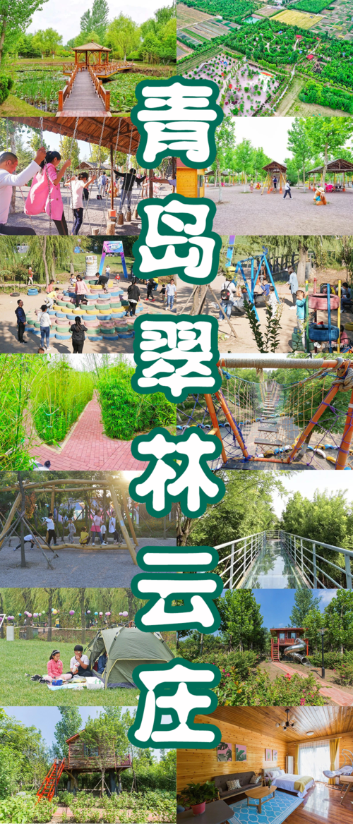 青岛翠林云庄乡村乐园4月25日开园纳客