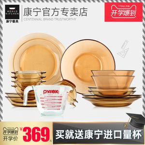 美国康宁餐具