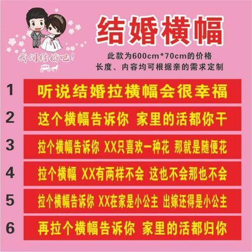 【结婚横幅】条幅制作女方恶搞标语结婚拉旗订做横幅