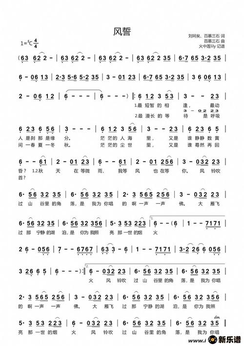 风誓最新曲谱刘珂矣