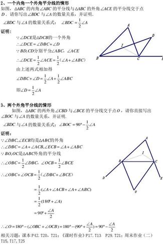 七年级下册数学三角形相关结论总结与证明